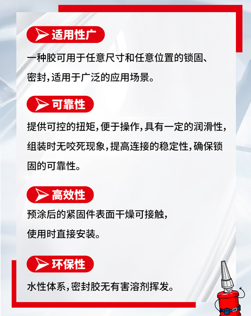 乐泰预涂胶使用范围